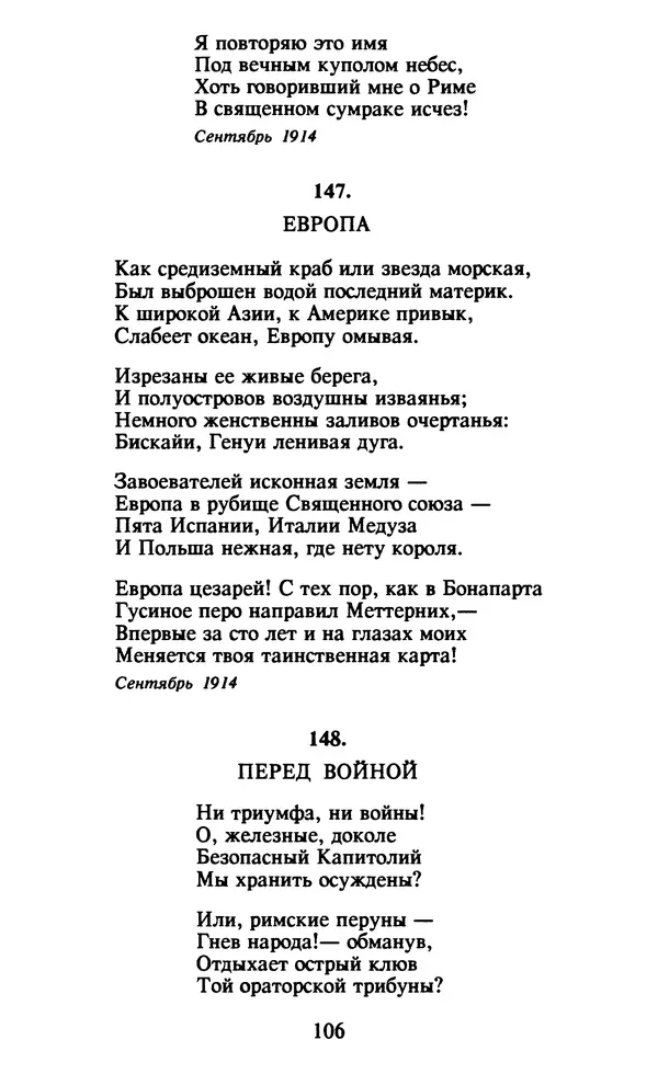 Осип Мандельштам - Собрание сочинений в 4 томах. Том 1 - Страница № 108