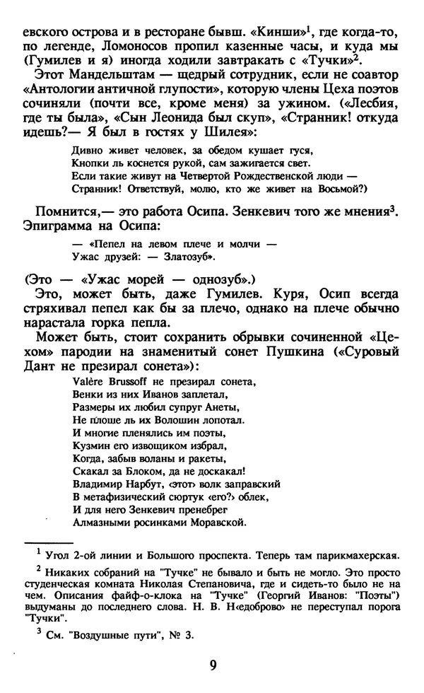 Осип Мандельштам - Собрание сочинений в 4 томах. Том 1 - Страница № 11