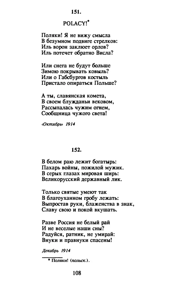 Осип Мандельштам - Собрание сочинений в 4 томах. Том 1 - Страница № 110