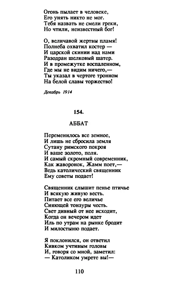 Осип Мандельштам - Собрание сочинений в 4 томах. Том 1 - Страница № 112