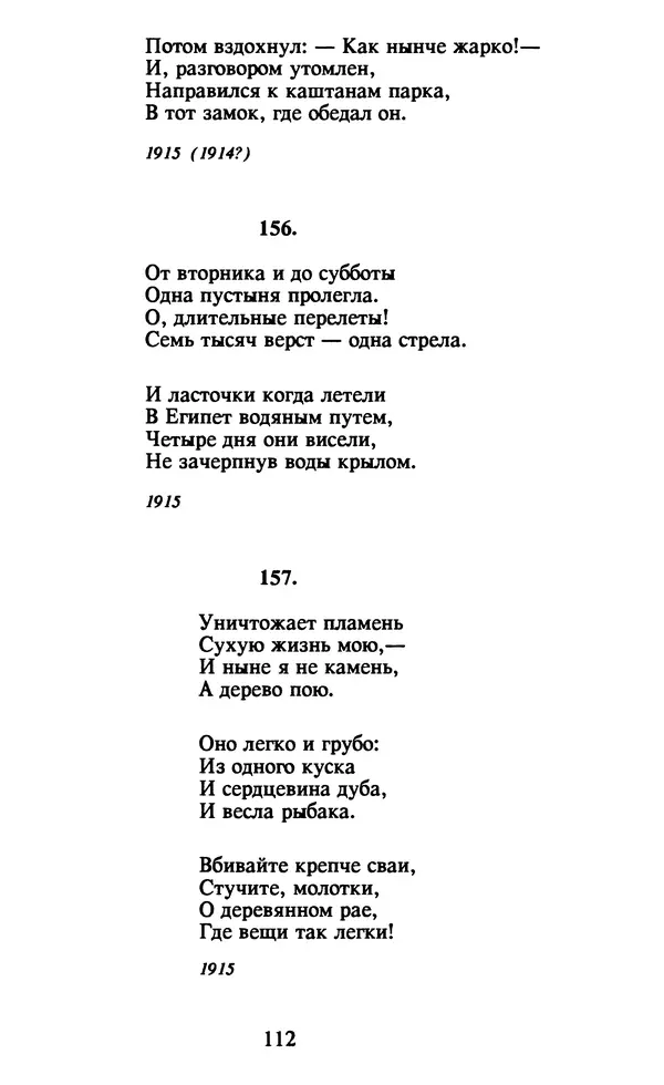 Осип Мандельштам - Собрание сочинений в 4 томах. Том 1 - Страница № 114