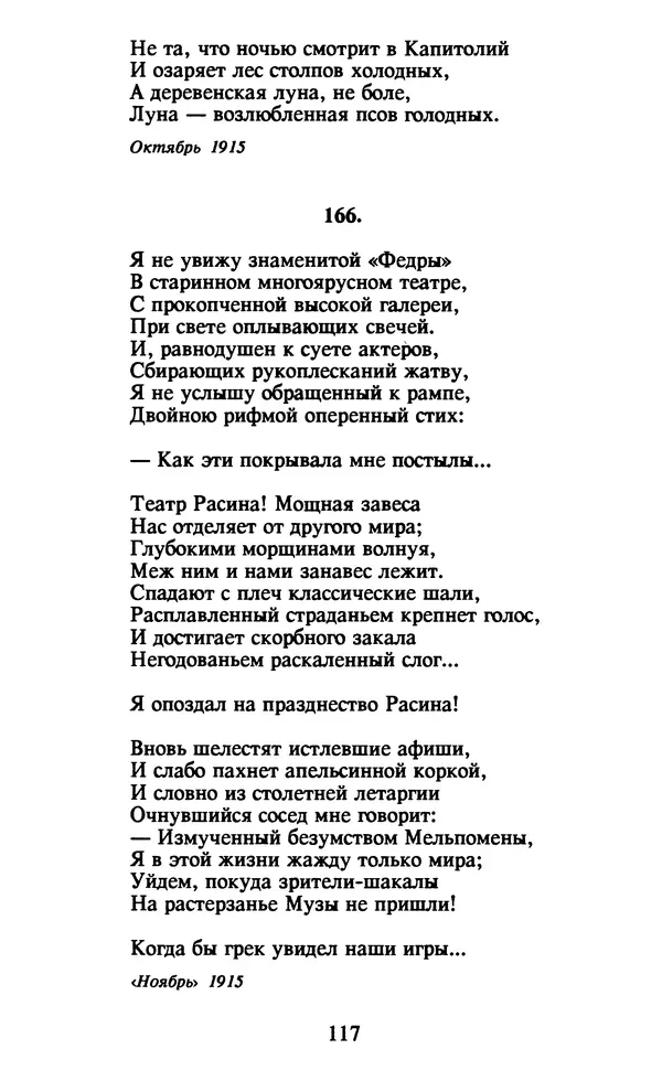 Осип Мандельштам - Собрание сочинений в 4 томах. Том 1 - Страница № 119