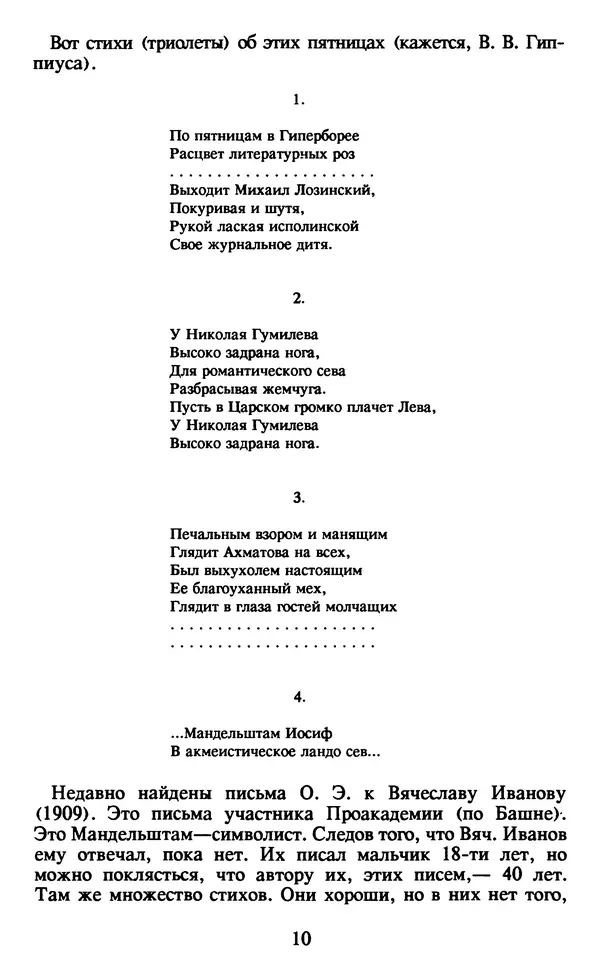 Осип Мандельштам - Собрание сочинений в 4 томах. Том 1 - Страница № 12