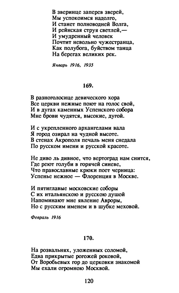 Осип Мандельштам - Собрание сочинений в 4 томах. Том 1 - Страница № 122
