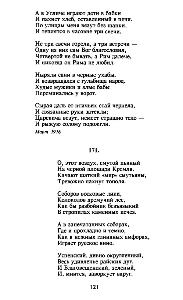 Осип Мандельштам - Собрание сочинений в 4 томах. Том 1 - Страница № 123