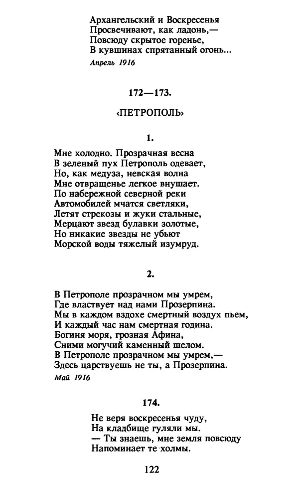 Осип Мандельштам - Собрание сочинений в 4 томах. Том 1 - Страница № 124