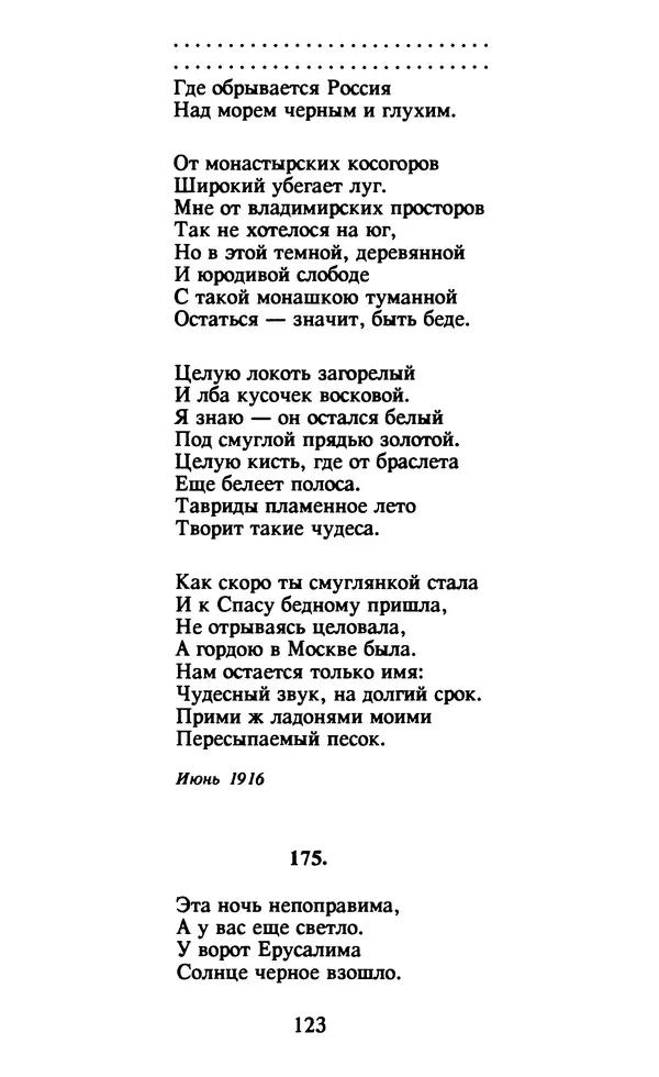 Осип Мандельштам - Собрание сочинений в 4 томах. Том 1 - Страница № 125