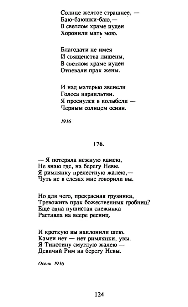 Осип Мандельштам - Собрание сочинений в 4 томах. Том 1 - Страница № 126