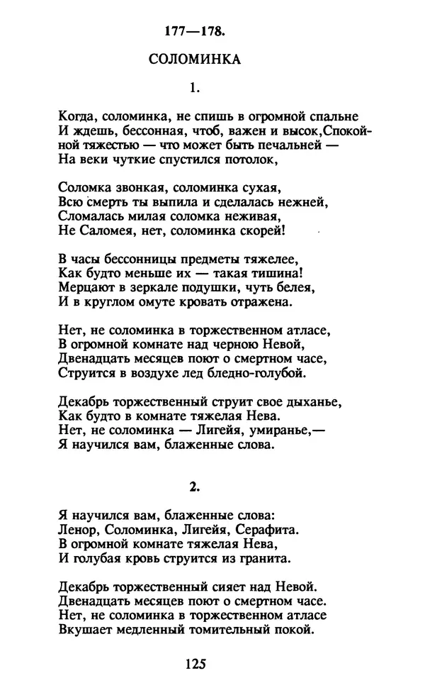 Осип Мандельштам - Собрание сочинений в 4 томах. Том 1 - Страница № 127