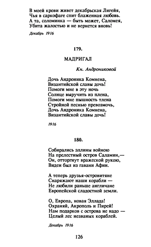 Осип Мандельштам - Собрание сочинений в 4 томах. Том 1 - Страница № 128