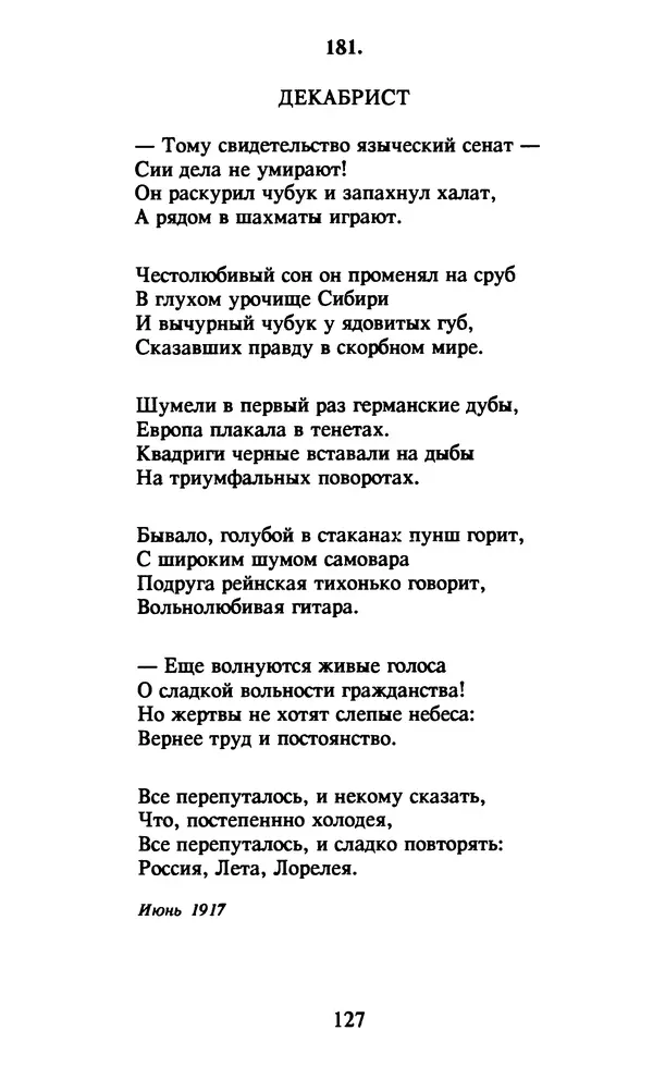 Осип Мандельштам - Собрание сочинений в 4 томах. Том 1 - Страница № 129