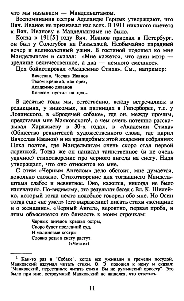 Осип Мандельштам - Собрание сочинений в 4 томах. Том 1 - Страница № 13