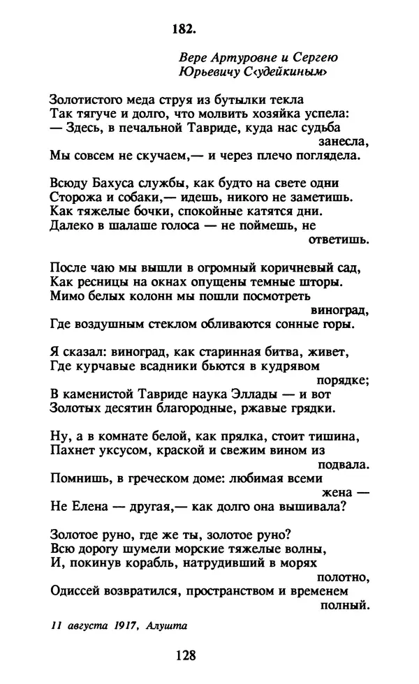 Осип Мандельштам - Собрание сочинений в 4 томах. Том 1 - Страница № 130
