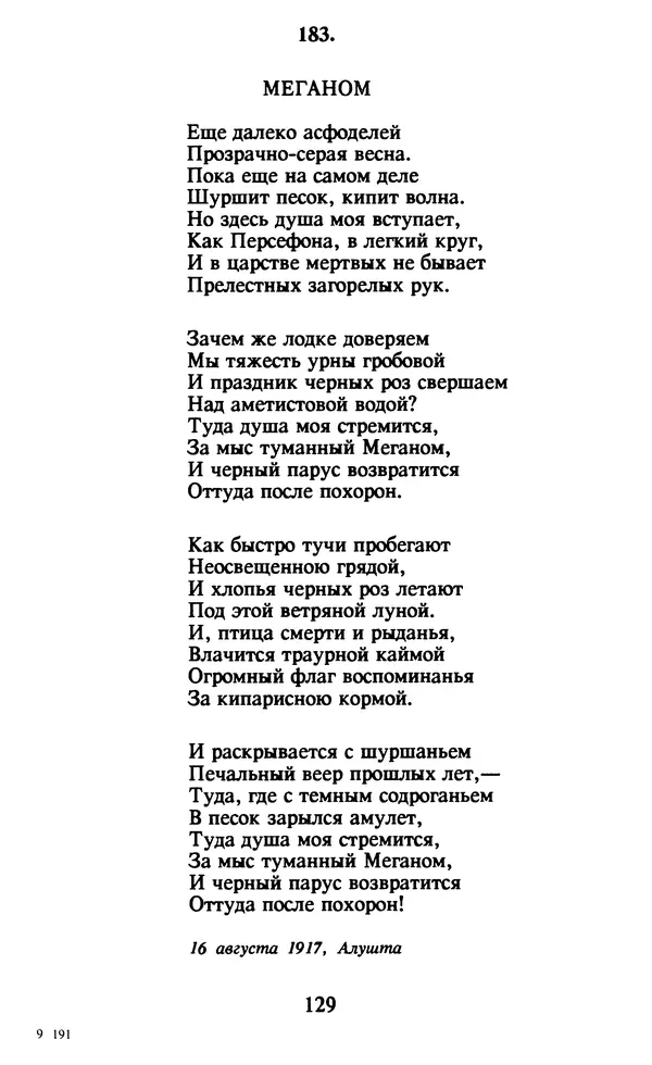 Осип Мандельштам - Собрание сочинений в 4 томах. Том 1 - Страница № 131