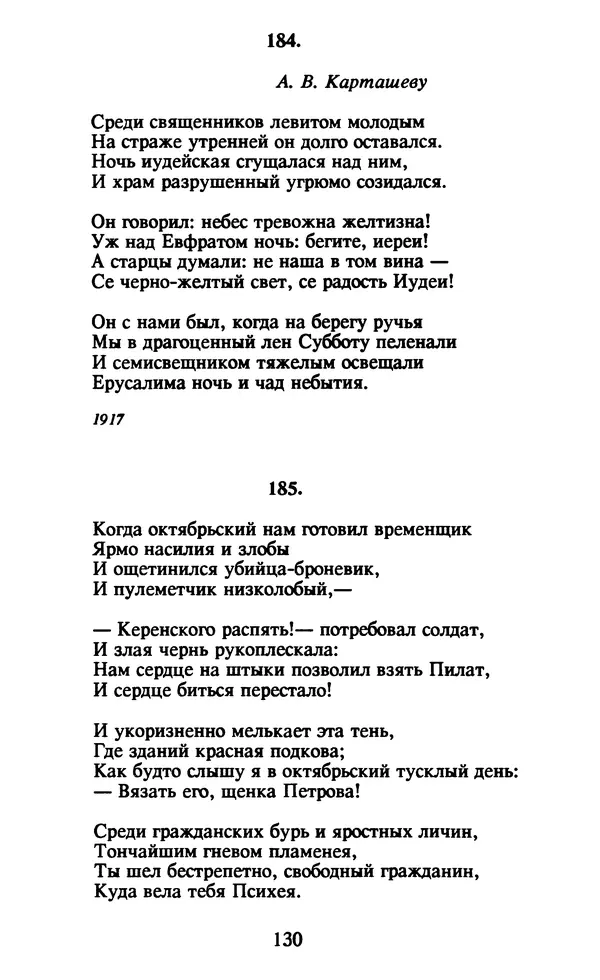 Осип Мандельштам - Собрание сочинений в 4 томах. Том 1 - Страница № 132