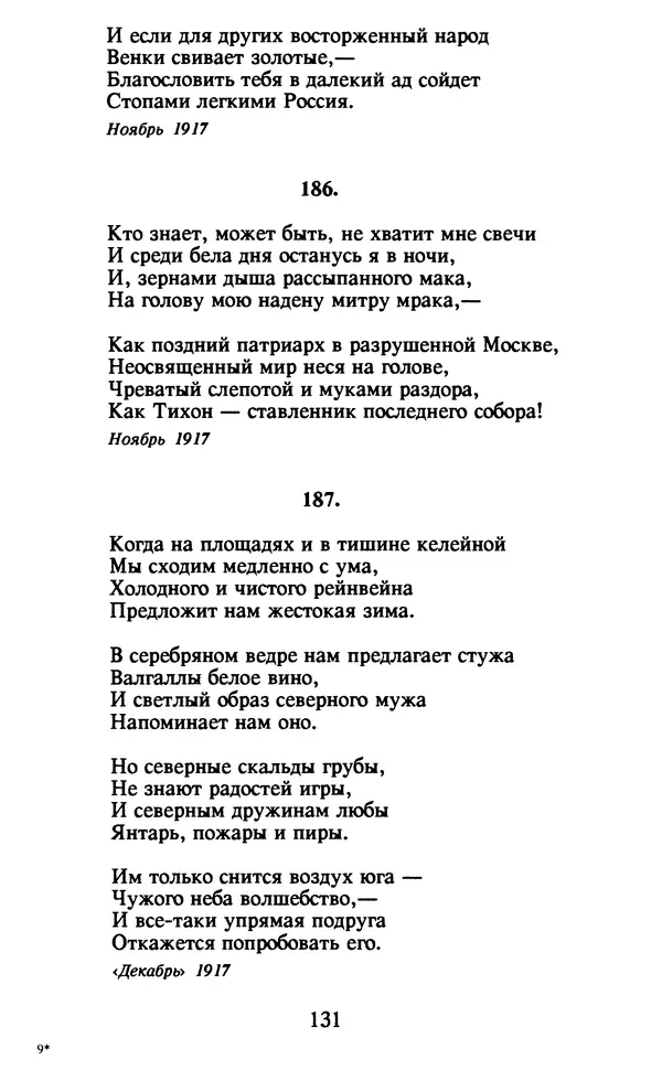 Осип Мандельштам - Собрание сочинений в 4 томах. Том 1 - Страница № 133