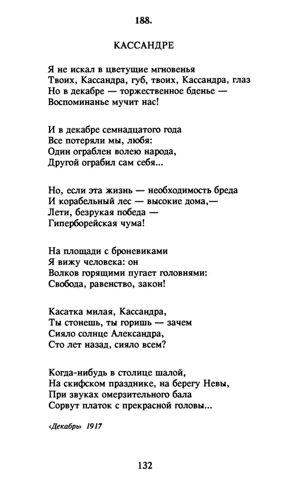 Осип Мандельштам - Собрание сочинений в 4 томах. Том 1 - Страница № 134