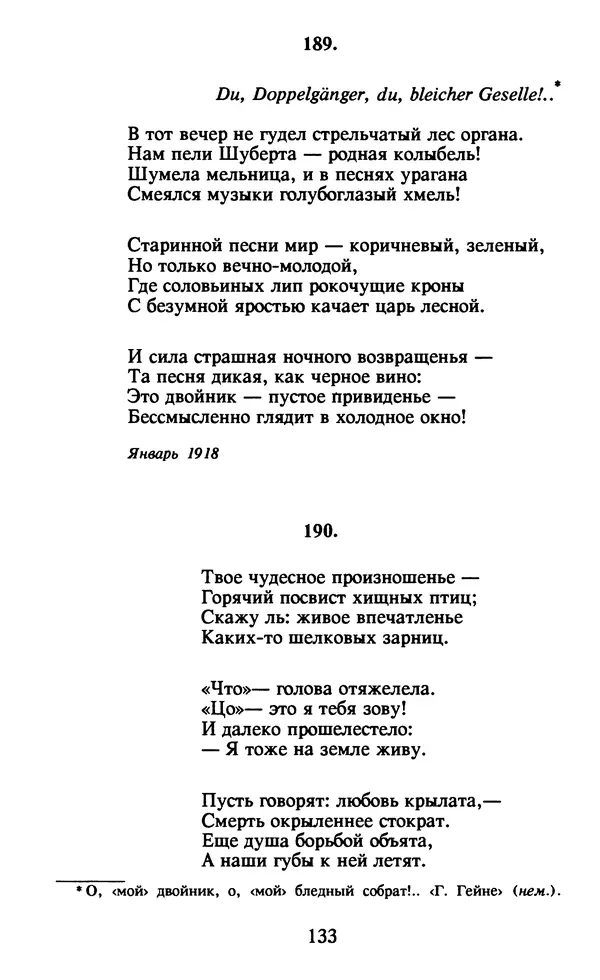 Осип Мандельштам - Собрание сочинений в 4 томах. Том 1 - Страница № 135