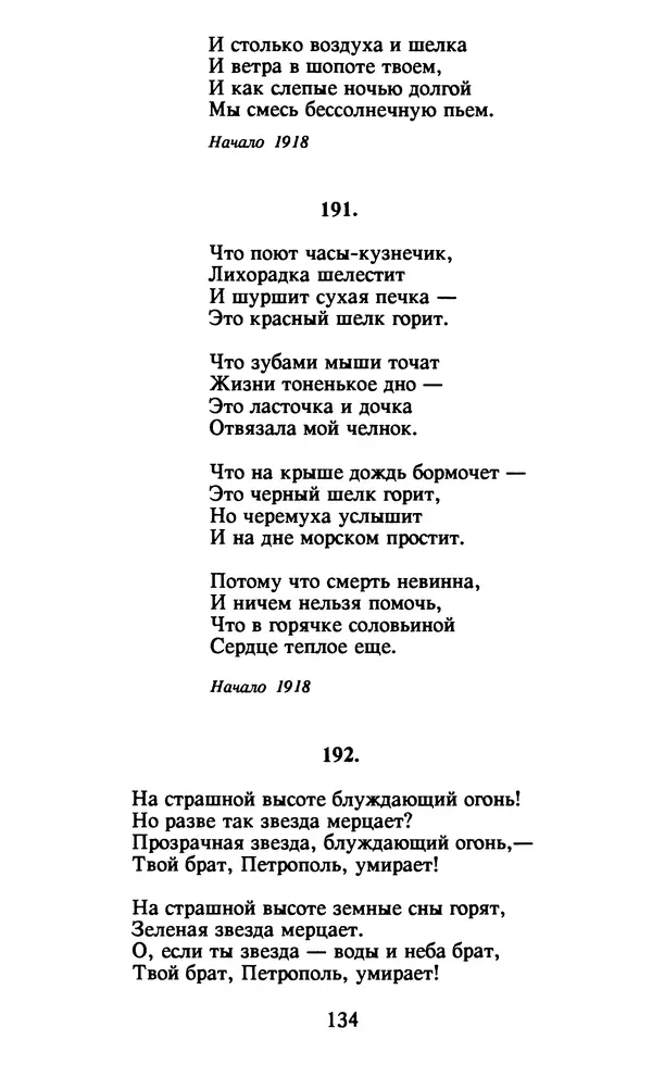 Осип Мандельштам - Собрание сочинений в 4 томах. Том 1 - Страница № 136