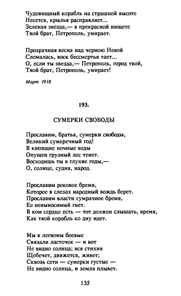 Осип Мандельштам - Собрание сочинений в 4 томах. Том 1 - Страница № 137