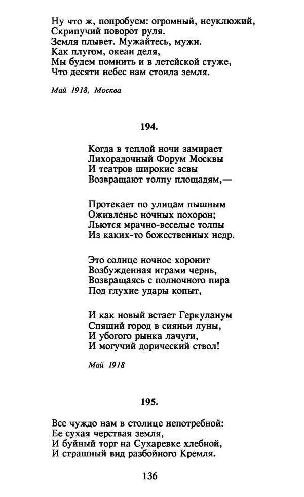 Осип Мандельштам - Собрание сочинений в 4 томах. Том 1 - Страница № 138