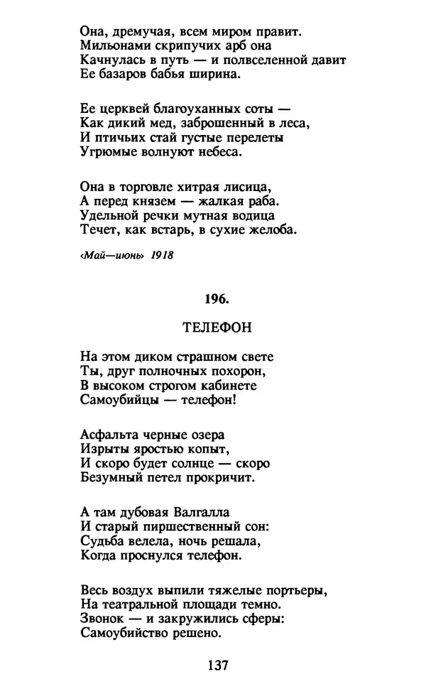 Осип Мандельштам - Собрание сочинений в 4 томах. Том 1 - Страница № 139