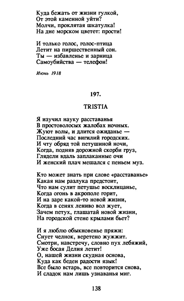 Осип Мандельштам - Собрание сочинений в 4 томах. Том 1 - Страница № 140
