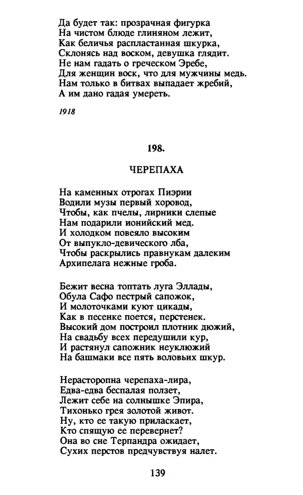 Осип Мандельштам - Собрание сочинений в 4 томах. Том 1 - Страница № 141