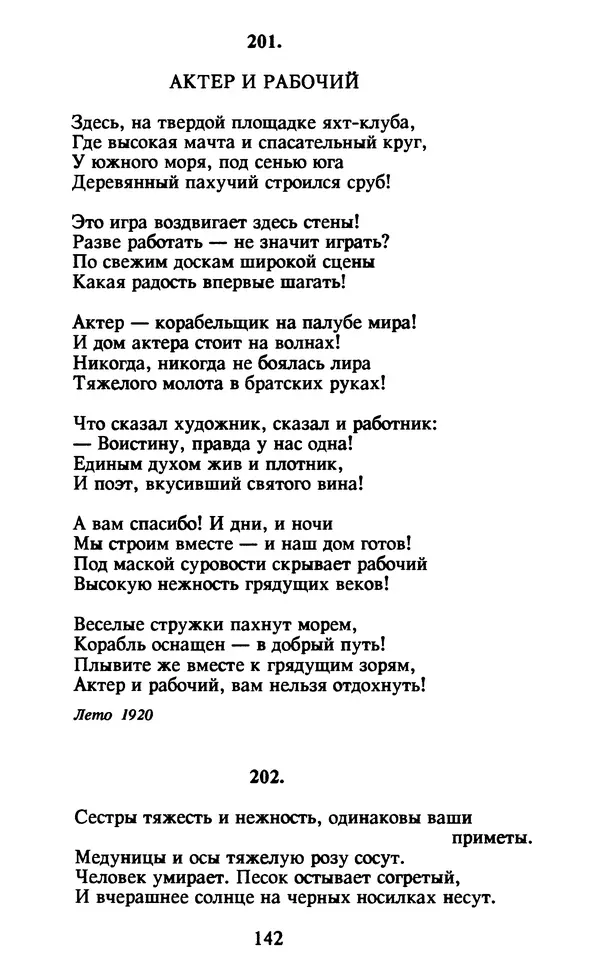 Осип Мандельштам - Собрание сочинений в 4 томах. Том 1 - Страница № 144