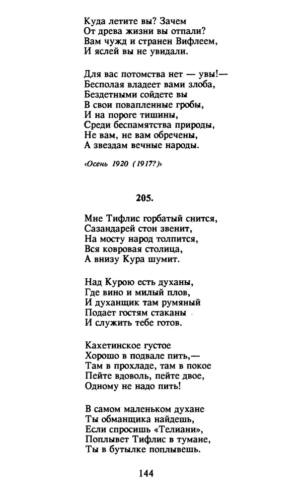 Осип Мандельштам - Собрание сочинений в 4 томах. Том 1 - Страница № 146