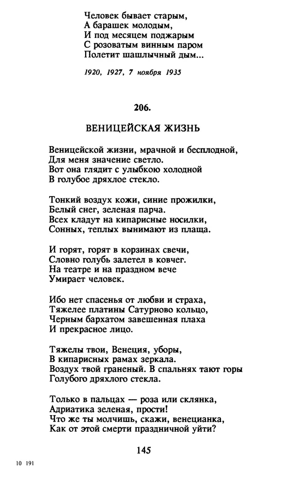 Осип Мандельштам - Собрание сочинений в 4 томах. Том 1 - Страница № 147