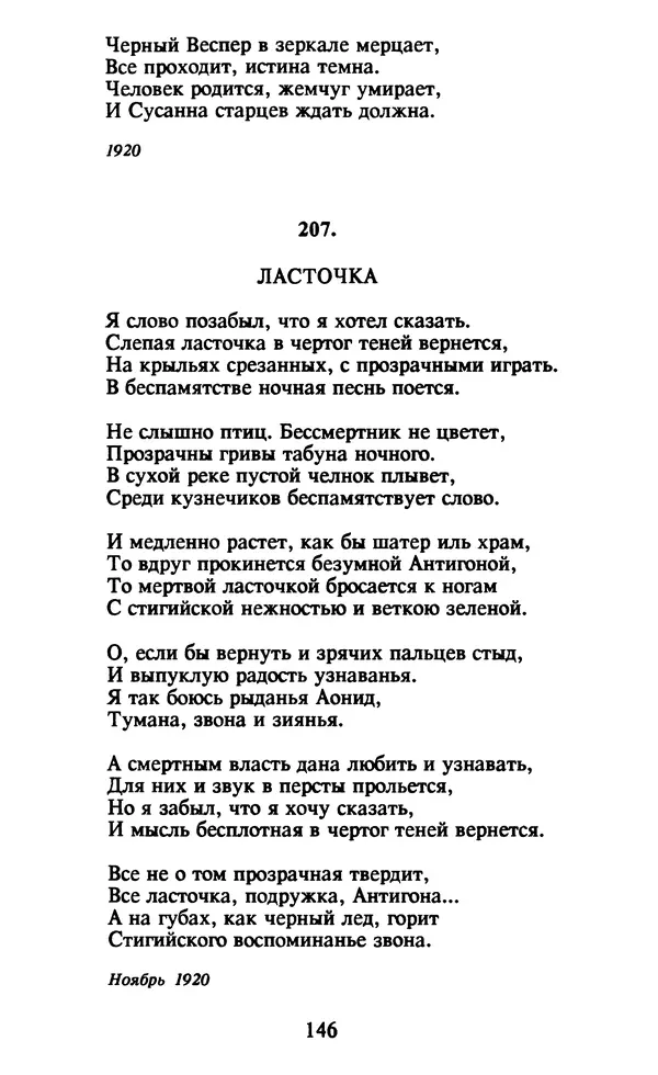 Осип Мандельштам - Собрание сочинений в 4 томах. Том 1 - Страница № 148