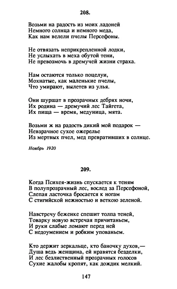Осип Мандельштам - Собрание сочинений в 4 томах. Том 1 - Страница № 149