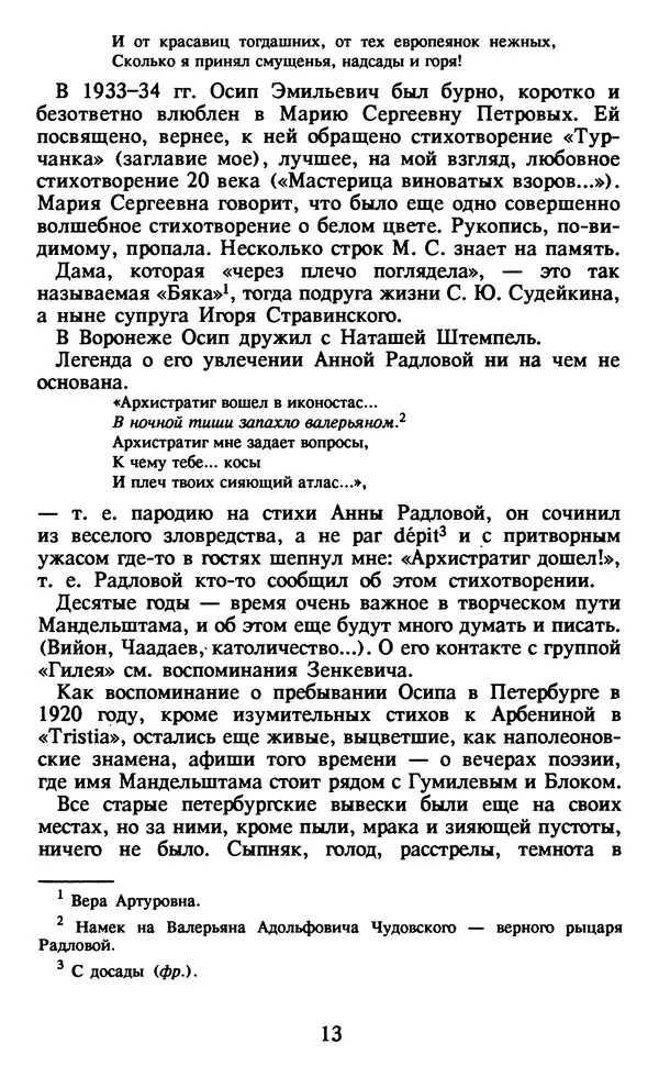 Осип Мандельштам - Собрание сочинений в 4 томах. Том 1 - Страница № 15