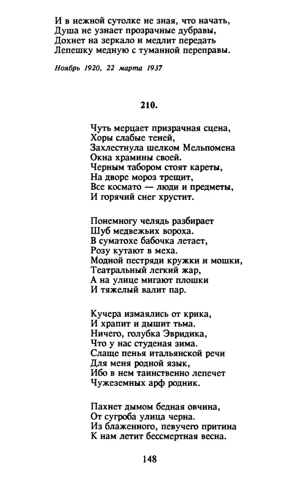 Осип Мандельштам - Собрание сочинений в 4 томах. Том 1 - Страница № 150