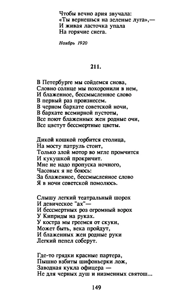Осип Мандельштам - Собрание сочинений в 4 томах. Том 1 - Страница № 151