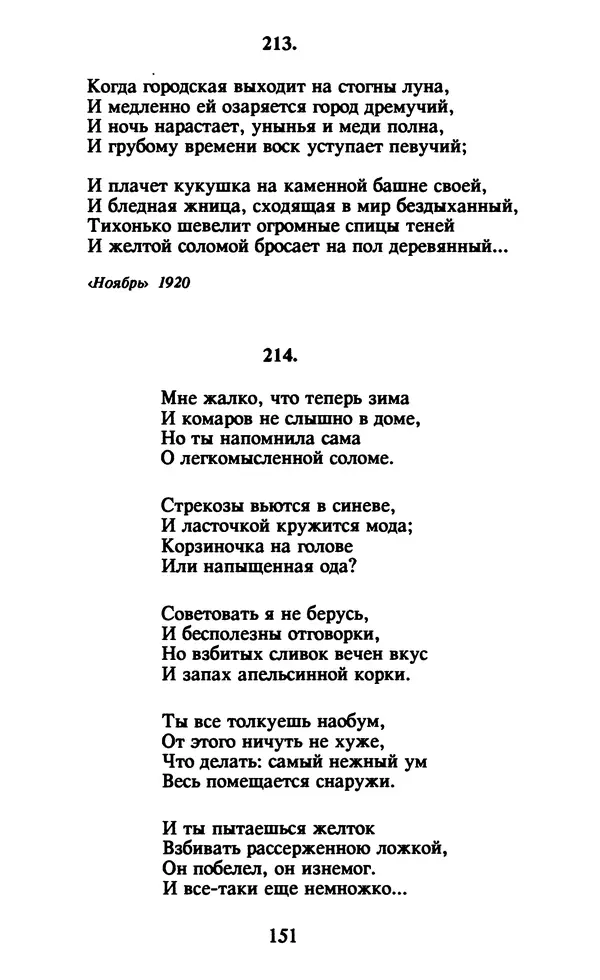 Осип Мандельштам - Собрание сочинений в 4 томах. Том 1 - Страница № 153