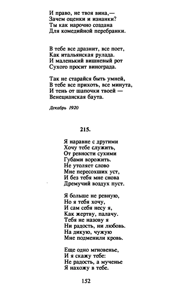 Осип Мандельштам - Собрание сочинений в 4 томах. Том 1 - Страница № 154