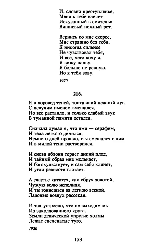 Осип Мандельштам - Собрание сочинений в 4 томах. Том 1 - Страница № 155
