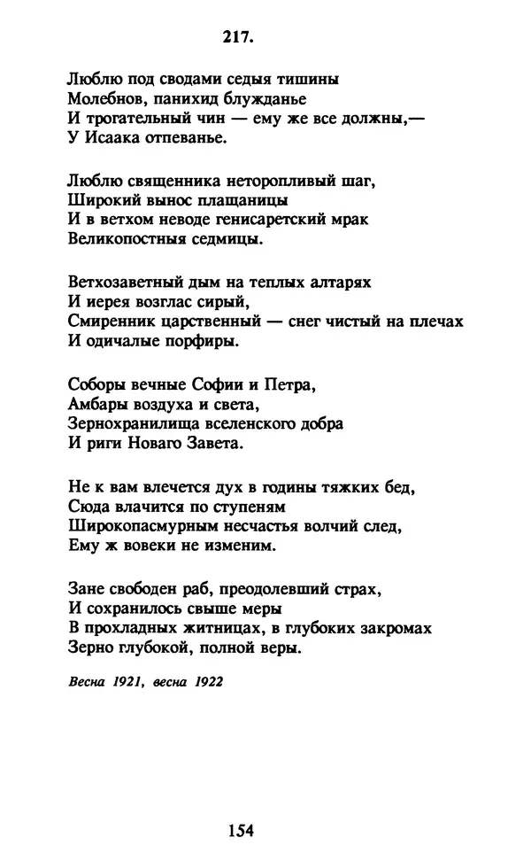 Осип Мандельштам - Собрание сочинений в 4 томах. Том 1 - Страница № 156