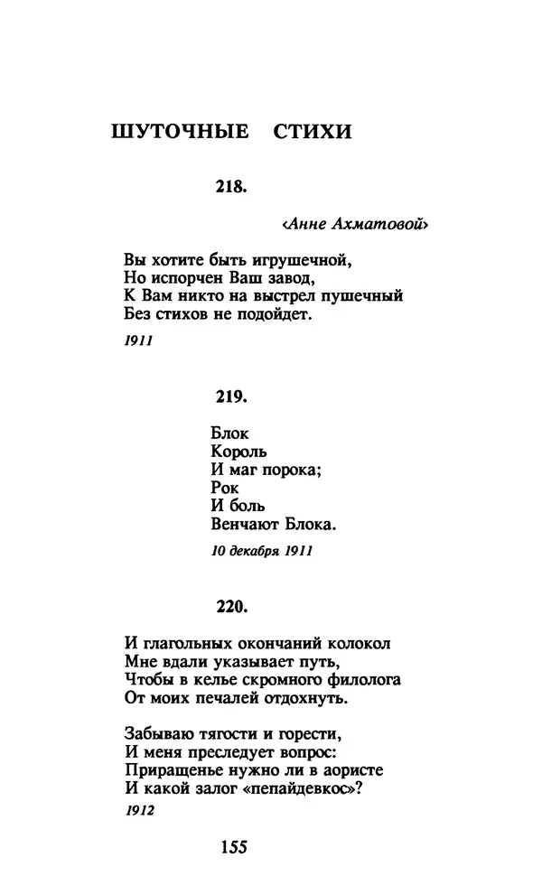 Осип Мандельштам - Собрание сочинений в 4 томах. Том 1 - Страница № 157