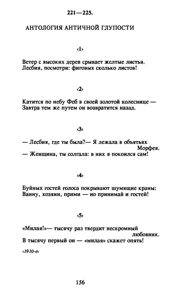 Осип Мандельштам - Собрание сочинений в 4 томах. Том 1 - Страница № 158