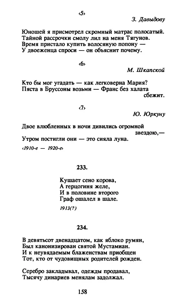 Осип Мандельштам - Собрание сочинений в 4 томах. Том 1 - Страница № 160