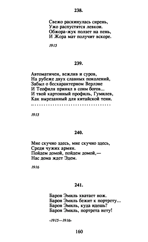 Осип Мандельштам - Собрание сочинений в 4 томах. Том 1 - Страница № 162