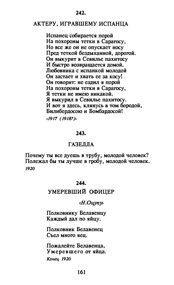 Осип Мандельштам - Собрание сочинений в 4 томах. Том 1 - Страница № 163