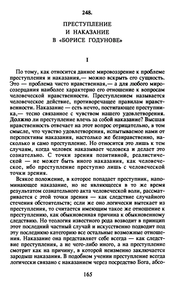 Осип Мандельштам - Собрание сочинений в 4 томах. Том 1 - Страница № 167