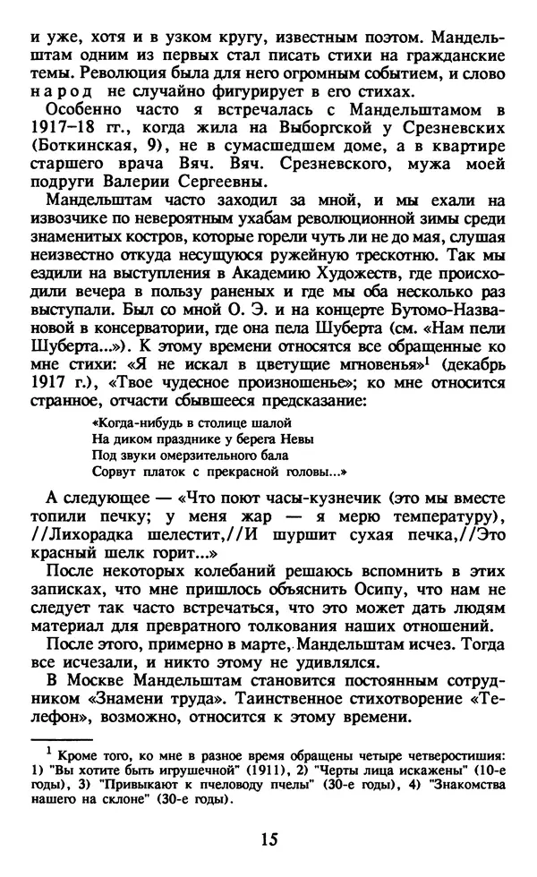 Осип Мандельштам - Собрание сочинений в 4 томах. Том 1 - Страница № 17