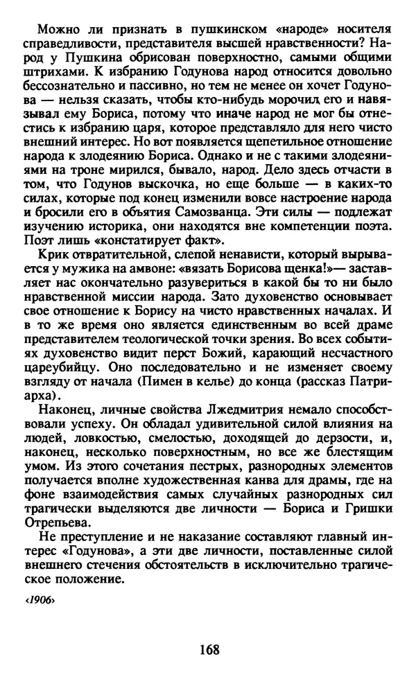 Осип Мандельштам - Собрание сочинений в 4 томах. Том 1 - Страница № 170
