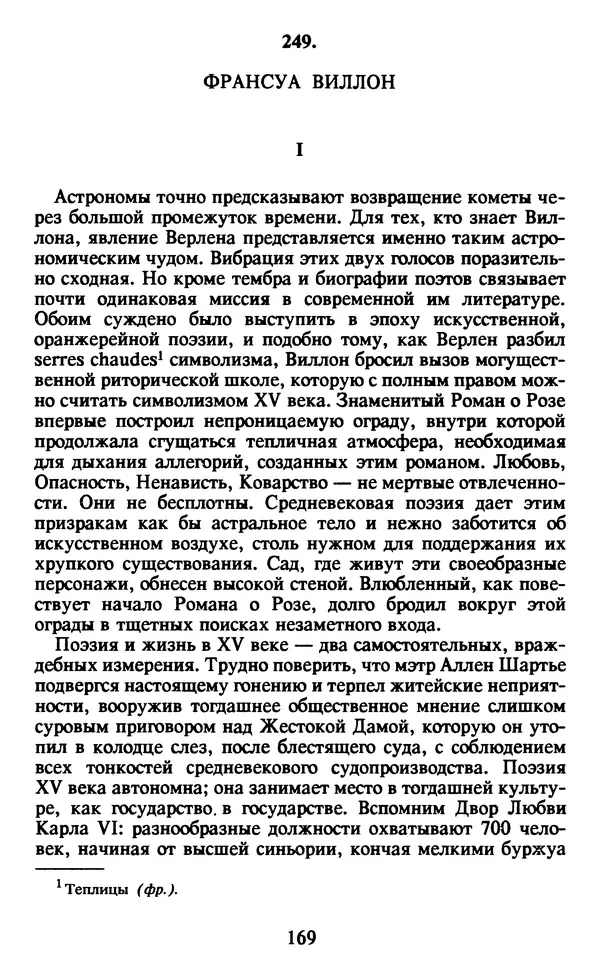 Осип Мандельштам - Собрание сочинений в 4 томах. Том 1 - Страница № 171
