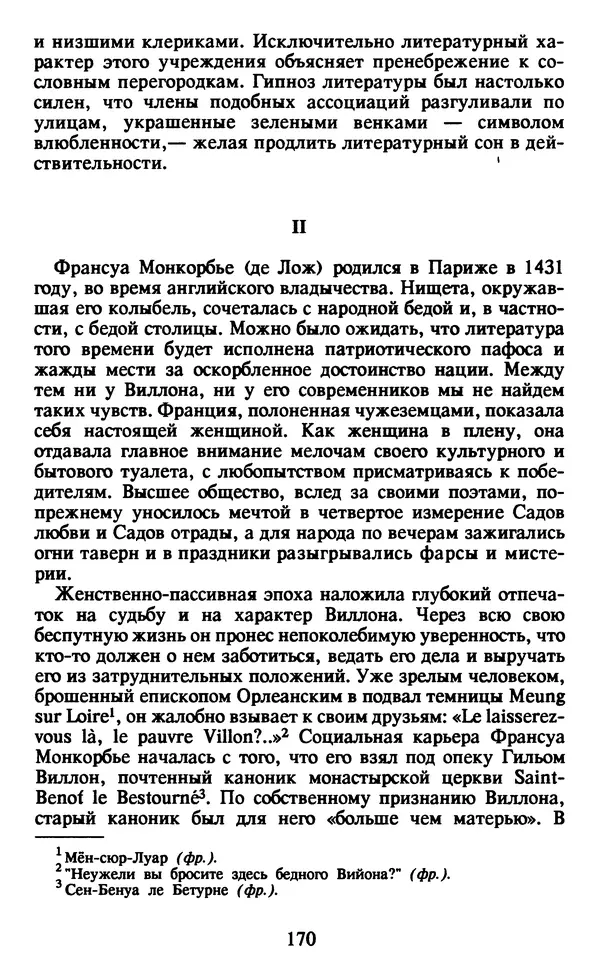 Осип Мандельштам - Собрание сочинений в 4 томах. Том 1 - Страница № 172